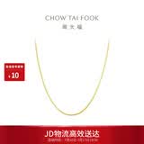 周大福精致蛇骨链18K金项链/素链 45cm E77生日礼物