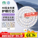 雷士（NVC）LED灯盘吸顶灯替换灯芯磁吸灯板圆形贴片40瓦三色光-全光谱-Ra97