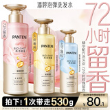 潘婷玫瑰嘭嘭瓶弹韧留香洗发水530g洗发露洗发膏京东自营深水泡弹柔顺