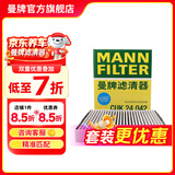 曼牌滤清器（MANNFILTER）活性炭空调滤芯格适用 广汽埃Aion Y PLUS（22-23款 电动）