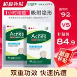 曼秀雷敦乐肤洁隐形痘贴52片*2 痘痘贴轻薄遮瑕上妆抗痘祛痘面膜日夜