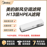 美的（Midea）新风空调过滤芯过滤网KFR-26G/N8MKA1/空调过滤网过滤芯 KFR-26G/BP3DN8Y-KW200(1)