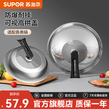 苏泊尔（SUPOR）不锈钢锅盖家用可立式锅盖加厚防爆耐高温可视化通用钢化玻璃盖 【不锈钢可立锅盖】34cm