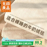 无印良品双面牛奶绒毛毯 办公室午睡毯子 空调毯盖毯毛巾被 180*200cm驼色