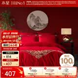 水星家纺 四件套结婚床上用品 全棉婚庆套件 大红刺绣四件套 舒适被套床单 【中式婚庆】缘系一生 1.8米床(适配220*240cm被芯)