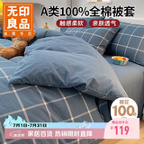 无印良品A类100%纯棉被套 全棉双人学生宿舍被罩单件 床上用品 200*230cm