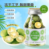 虎标中国香港品牌 花草茶 冻干青金桔 可搭柠檬百香果水果茶罐装25g