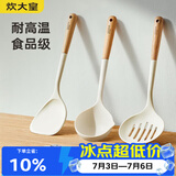 炊大皇硅胶铲勺套装木柄不粘锅炒锅煎锅平底锅专用铲勺漏食品夹4件套