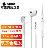 APPLE 苹果耳机有线原装iPhone14ProMax/Plus13/12/11/8XR手机有线线控ipad耳塞入耳式扁头扁口带麦克风 圆头3.5mm接口