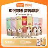 麦富迪狗狗零食 肉干肉条大礼包2kg成幼犬磨牙训练奖励解馋宠物零食