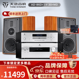 天逸（Winner）AD-86D合并式HIFI解码功放机发烧级立体声高保真HIFI组合蓝牙功放机 套餐8：搭配TY30CD+惠威M3