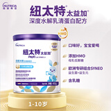 纽太特（Pepti Junior）太益加HMO 深度水解乳清蛋白配方粉 1-10岁适用 400g