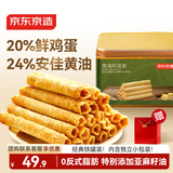 京东京造xPLUS会员联名黄油鸡蛋卷480g办公室休闲零食品下午茶