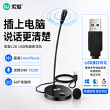 索爱（soaiy）L28 USB有线麦克风电脑收音麦桌面话筒电容麦降噪台式机笔记本游戏电竞会议网课语音直播内置声卡
