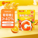美生唐 葡萄糖软糖 100g 香橙味 儿童低血糖升糖补充能量益生菌糖果零食