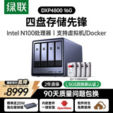 绿联私有云DXP4800 16G版16T四盘位NAS个人云硬盘家庭服务器 手机平板扩容适用iPhone17