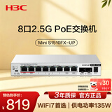 华三（H3C）2.5G POE交换机 8口2.5G电口+2万兆光口 WiFi 7适用 支持端口聚合 网络集线器分流器 S1510FX-UP