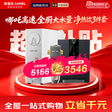 安吉尔净水器家用直饮 洗涤水6.3L/min 8年长效RO膜反渗透 航天净水科技 哪吒高速1200G全厨大水量净水机 3件套|净水器+过滤器+管线机