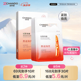 自然堂【邓凯同款】虾青素紧致焕亮安瓶面膜*5片补水保湿紧致舒缓
