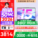 联想小新Pro14/小新14 2026年补贴15% 高性能超轻薄笔记本电脑GT 学生游戏设计办公本 标压酷睿 【全能爆款】标压酷睿i5 16G 512G｜小新14 国家补贴 14英寸 IPS高清全面屏