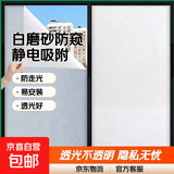 防窥膜窗户玻璃防窥贴膜卫生间浴室厕所隐私贴纸透光不透明防走光 白磨砂【静电吸附】 50厘米宽*2米长