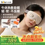 小熊（Bear）【价低头部主播9折】眼部按摩仪按摩器热敷眼罩儿童润眼仪发热缓解眼睛疲劳睡眠眼罩