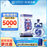红星二锅头 青花珍品 清香型高度白酒 特产礼品 中秋过节送礼 52度 750mL 1瓶 单瓶装