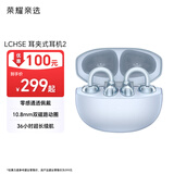 荣耀亲选耳夹式耳机 2 【国家补贴】荣耀耳机 蓝牙耳机 双麦通话降噪 长续航 舒适 适用荣耀华为手机 海风
