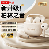 联想（Lenovo）蓝牙耳机2026最新款超长续航半入耳式联想正品5.4通话降噪无线耳机运动跑步音乐游戏 月岩白|近7天热卖第1|天籁之音