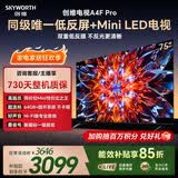 创维电视 A4F Pro 75英寸双层低反Mini LED  144Hz 一级能效平板电视机 国家补贴 75A4FPro智能家电
