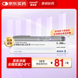 8盒装【原研药】来得时 甘精胰岛素注射液3ml:300单位(预充)*1支/盒