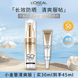 欧莱雅小银管防晒霜（30ml+15ml) 户外防晒清爽护肤品生日礼中秋节礼物