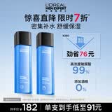 欧莱雅男士专用水能保湿增强爽肤水补水保湿护肤品生日礼物男生