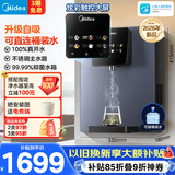 美的（Midea）管线机壁挂式【升级自吸可接桶装水】家用净水器净饮机饮水机伴侣 真沸腾真开水全通量匹配MG241-R
