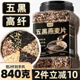 丙田 五黑燕麦片420克 全麦五谷杂粮即食冲泡免煮早餐 无0 添加糖脂肪