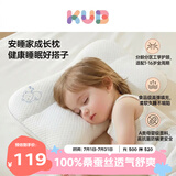 可优比（KUB）100%桑蚕丝儿童枕头1-16岁分区护颈成长枕四季通用可水洗婴儿枕头