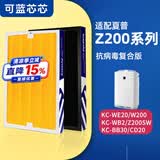 可蓝芯芯适配夏普Sharp空气净化器过滤网滤芯 W200/Z200/WB2/WE20/BB20滤芯