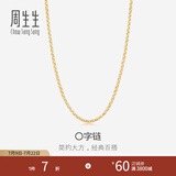 周生生O字链K金项链 18K黄色黄金锁骨链女款素链 04800N18KY 40厘米