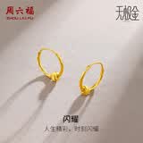 周六福闪耀金珠黄金耳环女足金耳饰生日礼物计价A0910235 一对 约1.33g