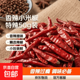 红干辣椒香辣小米辣椒干 干红辣椒特辣50g活动