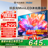 海尔（Haier）电视新品S60D防反光 288HZ高刷防眩光护眼64G大内存 WiFi6 AI智慧屏彩电液晶4K超薄游戏电视 75英寸 防反光【S60D】288Hz MiniLED 咨询领惊喜