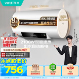 华帝【高性价比电热水器】DDF50-i14022 50升2100W双管速热省电一键预约出水断电安全以旧换新上门安装