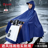 台铃雨衣电动车雨衣雨披单人加大加厚牛津布无镜套双帽檐蓝色3XL