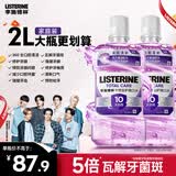 李施德林精漱口水十效全护1000ml*2含氟温和长效口腔清新口气深层清洁