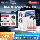 安吉尔家用净水器直饮净水机【玉龙Pro1200G+3年滤芯】套装纯水净饮机 反渗透厨下式过滤器