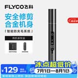 飞科（FLYCO）电动鼻毛修剪器 鼻毛修剪刀鼻孔清洁器鼻毛剪刀修剃刮鼻毛耳毛神器男女用礼盒礼物FS5616毕业礼物