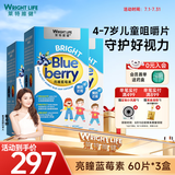 萊特維健亮瞳蓝莓叶黄素儿童成人明目健眼视力保健品 【儿童叶黄素护眼】 60片*3盒