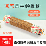 夏季推荐艾草凉席枕亲肤舒适颈椎保健枕圆柱形养生枕草本填充天然 夏季凉席颈椎枕 单只 红色樱桃