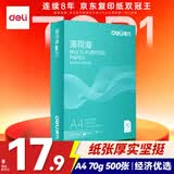 得力（deli）薄荷海A4打印纸 70g克500张单包复印纸 双面高性价比草稿纸 打印作业ZF660【人气新品】