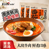 和府捞面拉面有料煮面半干面速食面速食方便食品番茄牛肉面242克*3袋